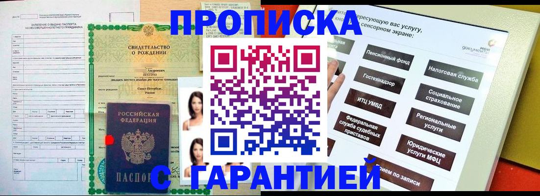 прописка гарантия в Карабулаке